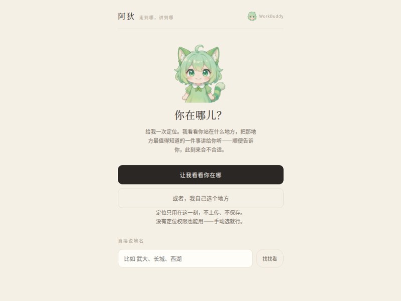 阿狄·走到哪讲到哪