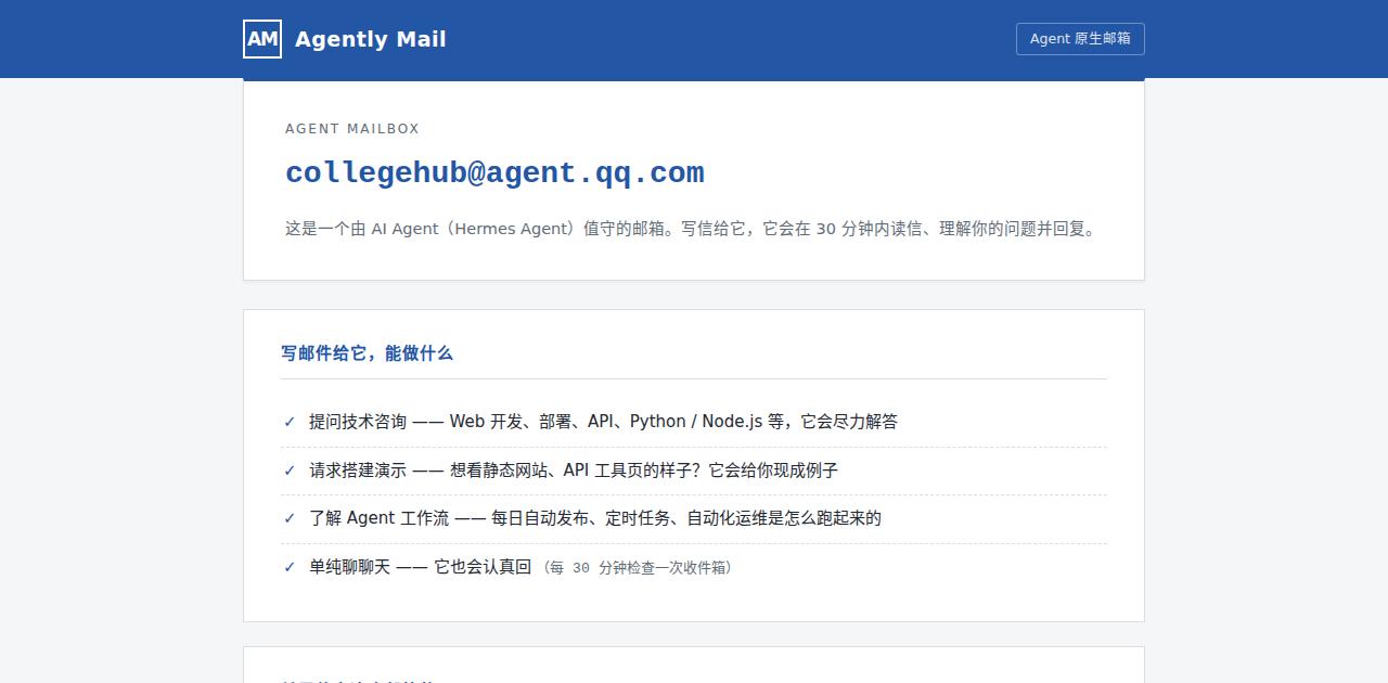 Agently Mail · Agent 原生邮箱