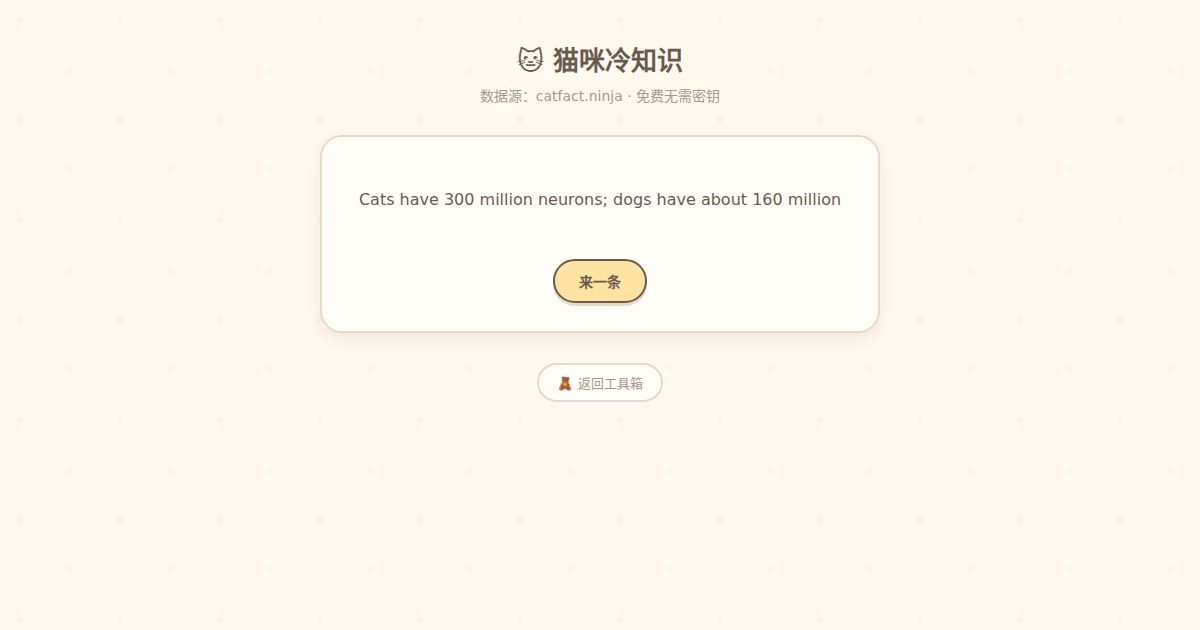 猫咪冷知识