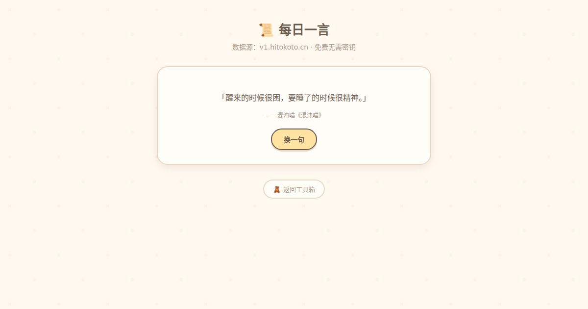 每日一言