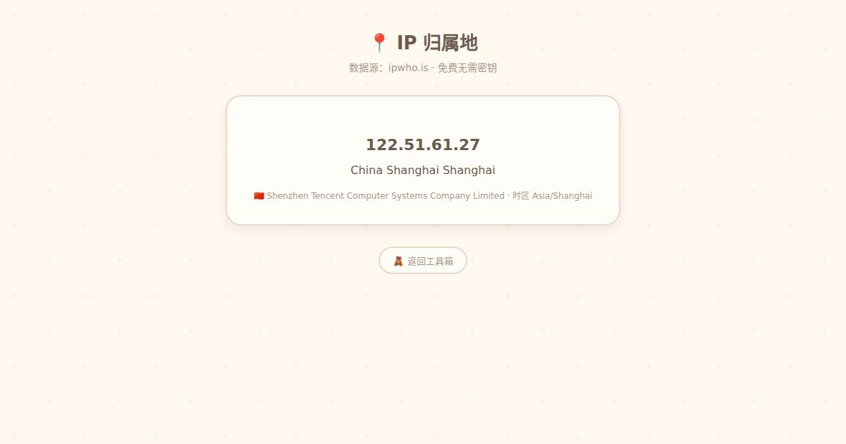 IP归属地查询