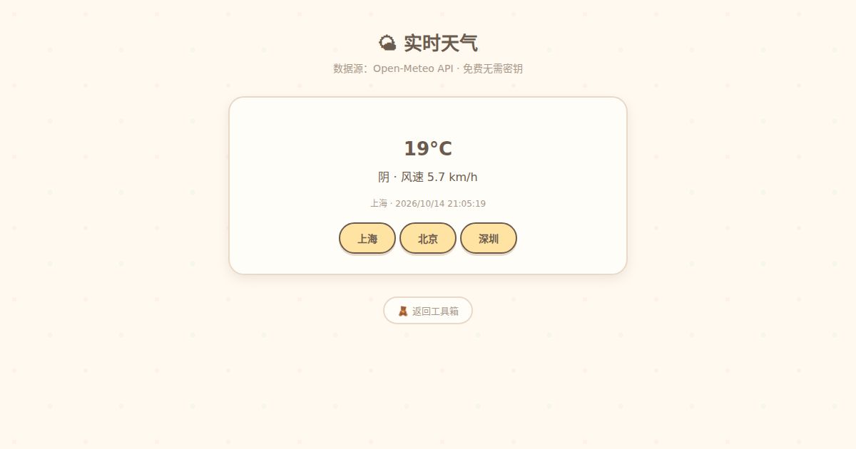 实时天气 Now