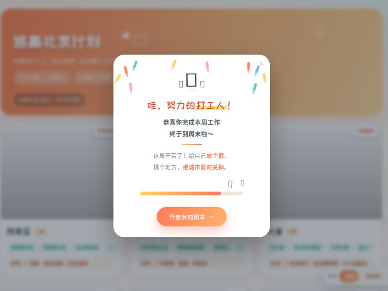 逃离北京计划
