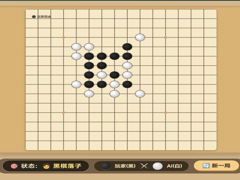 五子棋