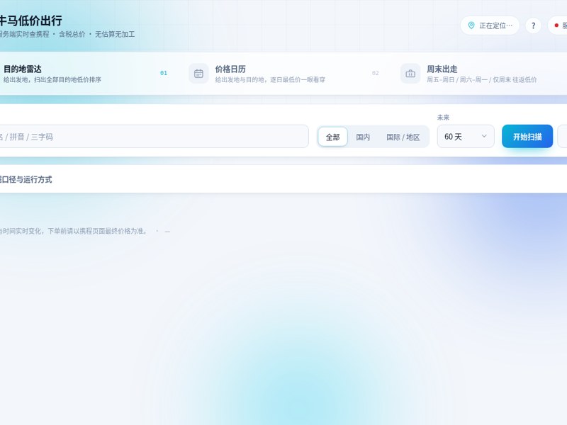 牛马的低价出行
