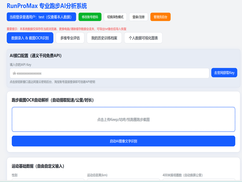 跑步训练分析系统