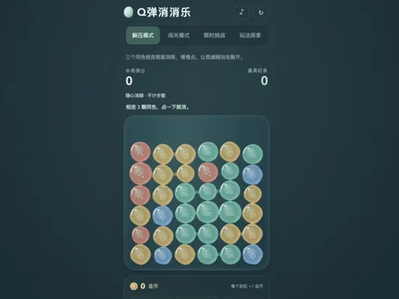 弹消消乐