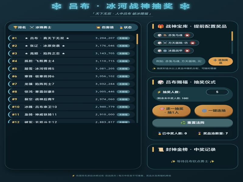 三国冰河时代吕布抽奖