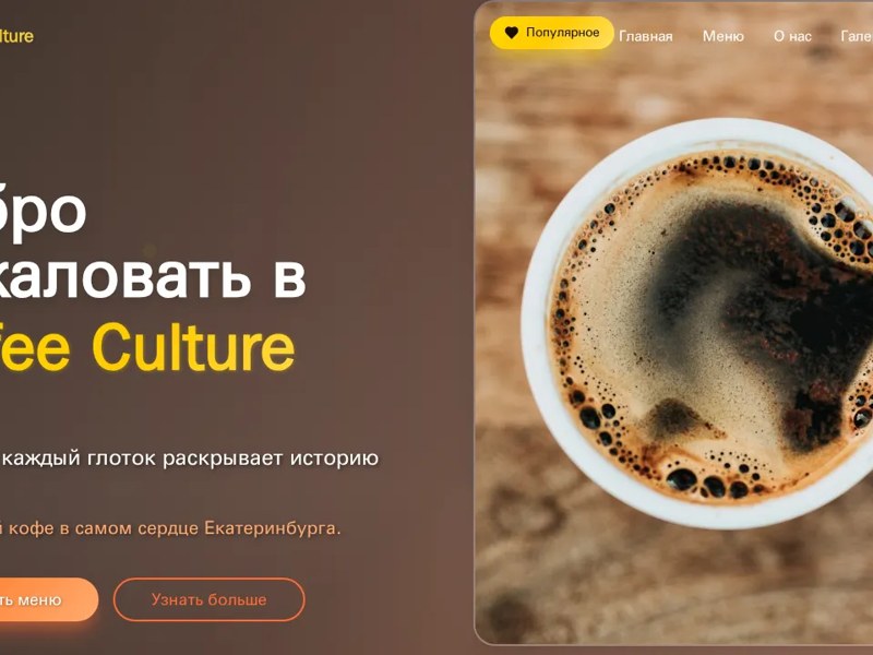 Specialty Coffee House Yekaterinburg