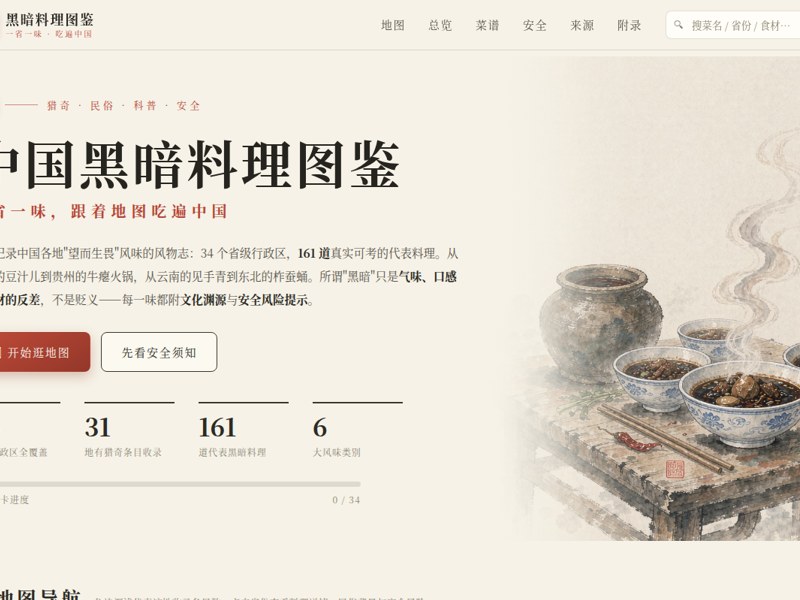 中国黑暗料理图鉴