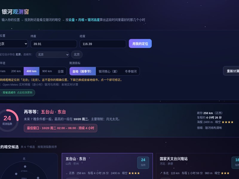 银河观测窗口