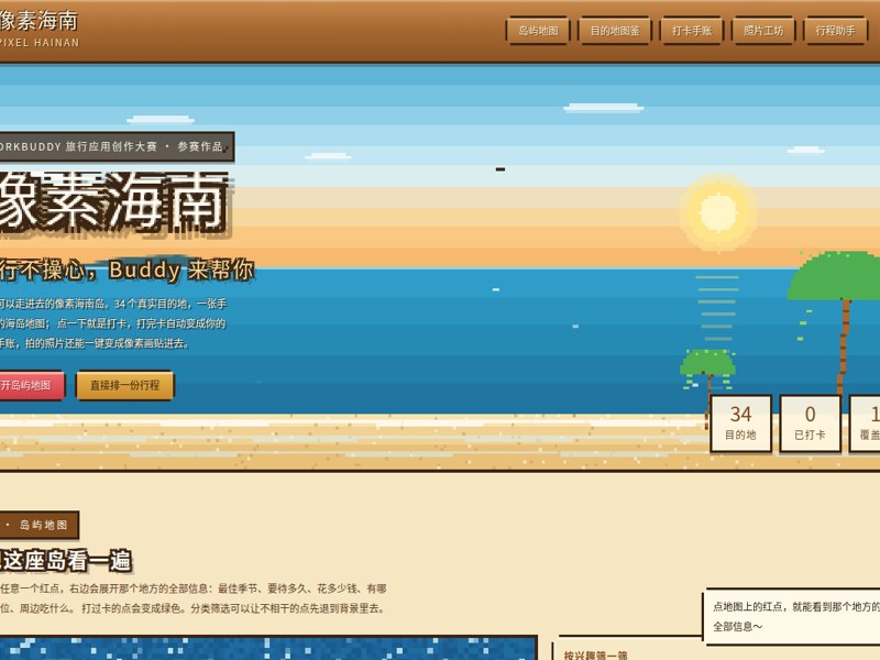 像素海南