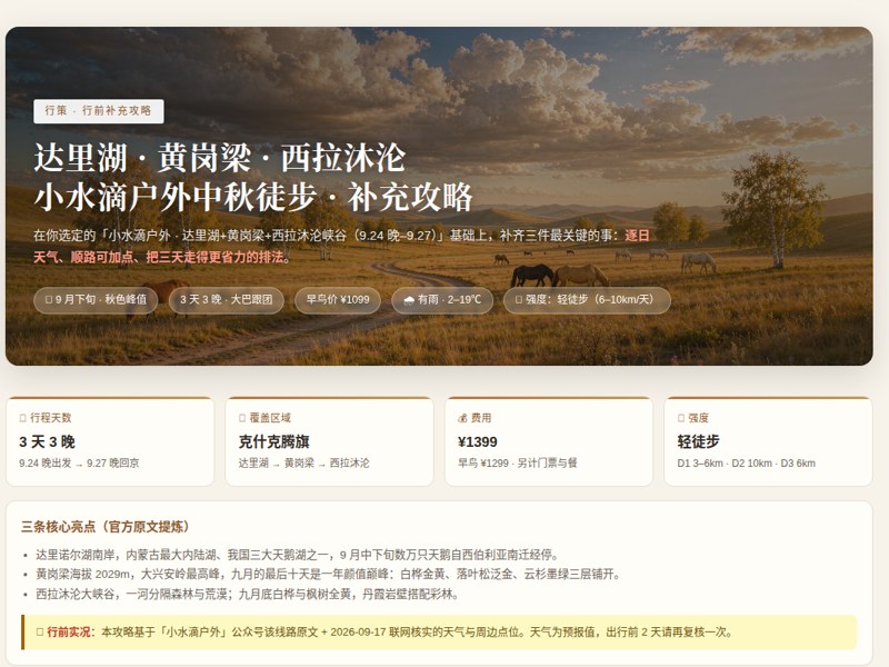 行前夜报·徒步护航助手