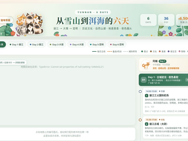 跟着猫咪去旅行