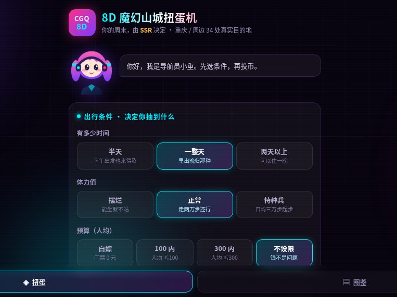 8D 魔幻山城扭蛋机
