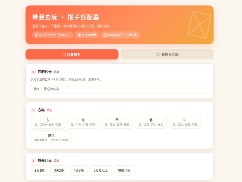 带我去玩·盲盒计划