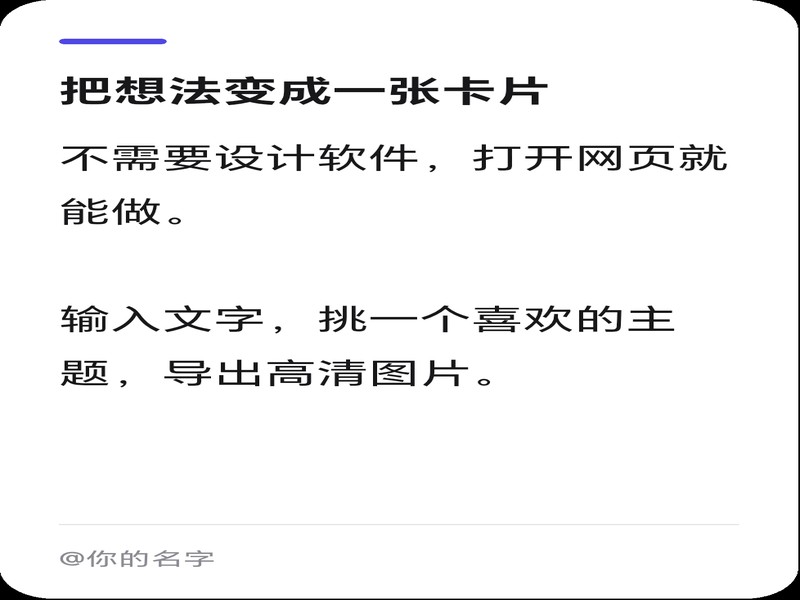 文字转卡片