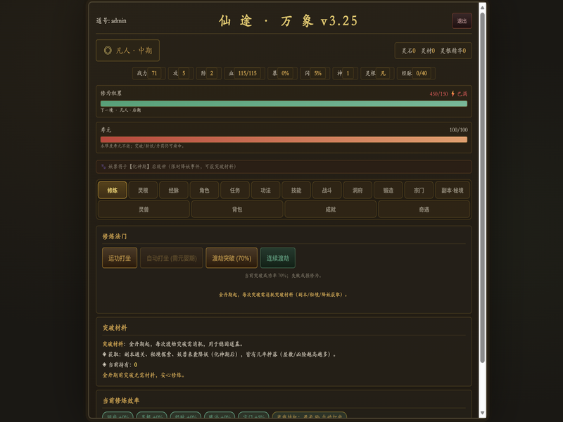 仙途·万象